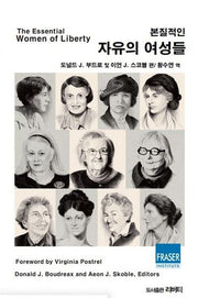 본질적인 자유의 여성들