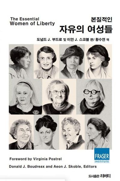 본질적인 자유의 여성들