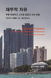 재무적 자유
