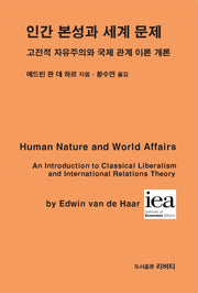 인간 본성과 세계 문제
