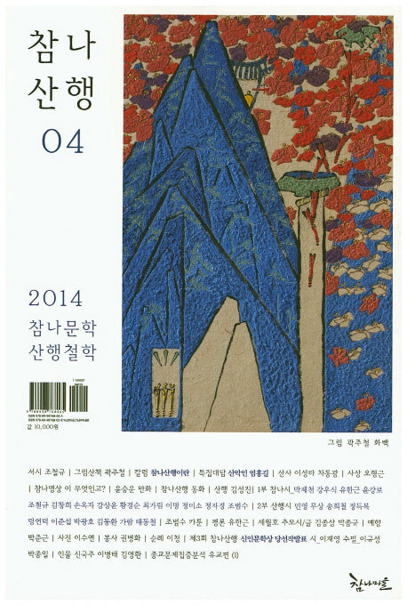 참나산행 4