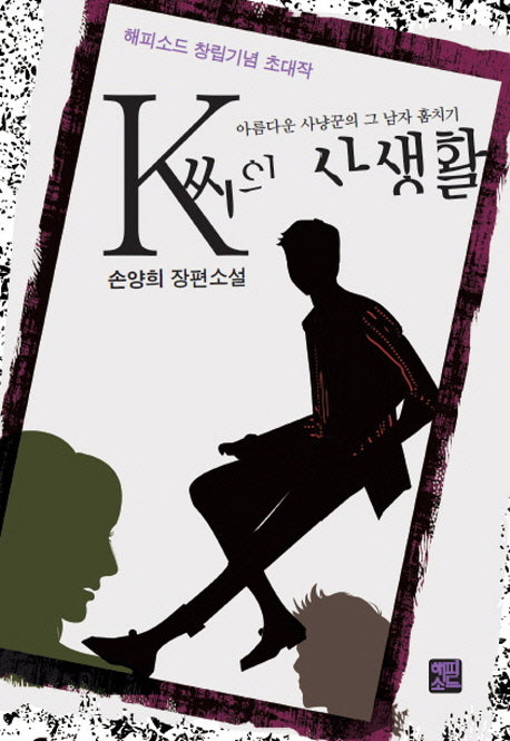 K씨의 사생활