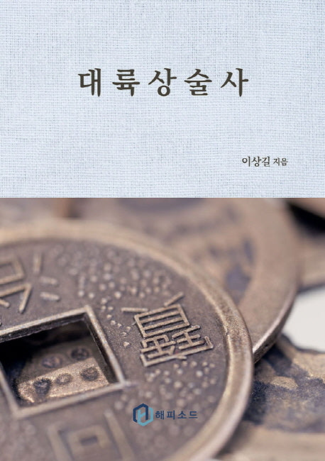 대륙상술사