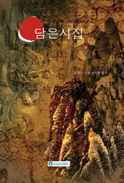 담은시집