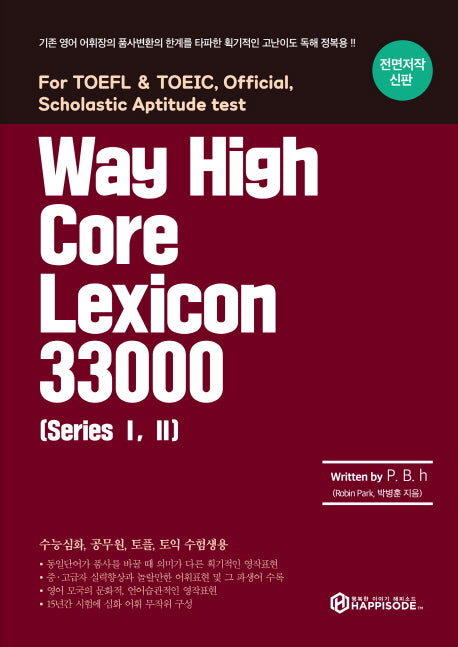 Way High Core Lexicon 33000(Series 1, 2)