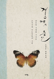 경계의 증언