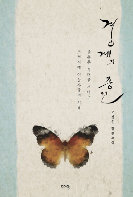 경계의 증언