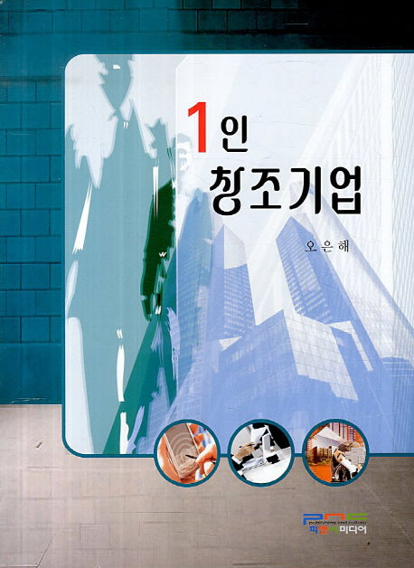 1인 창조기업