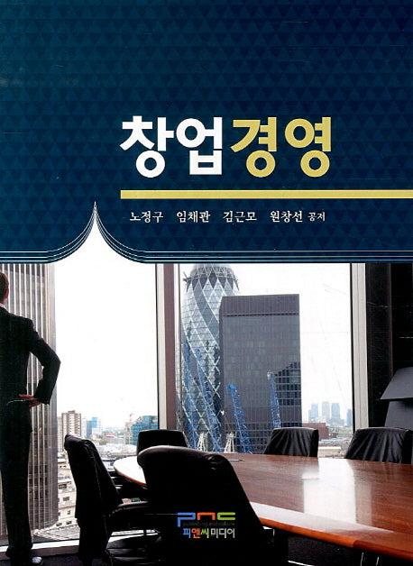 창업경영
