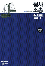 형사소송실무