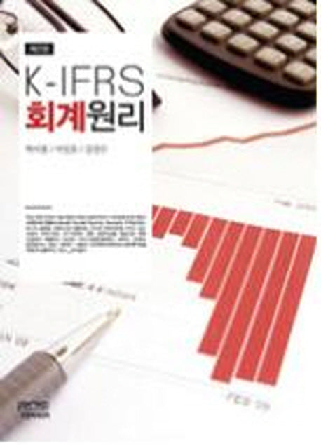 K IFRS 회계원리(2판)