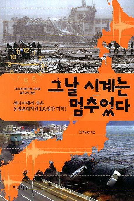 그날 시계는 멈추었다