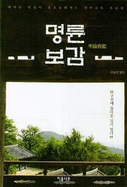 명륜보감