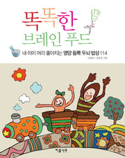 똑똑한 브레인 푸드