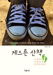 게으른 산책