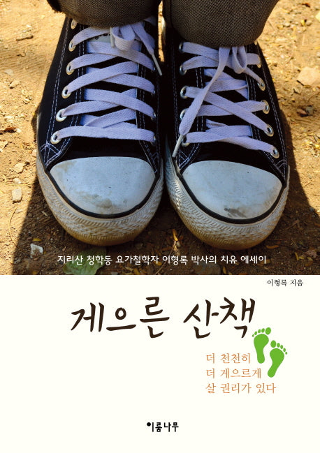게으른 산책