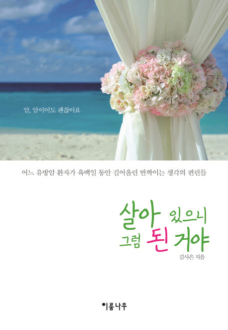 살아 있으니 그럼 된 거야