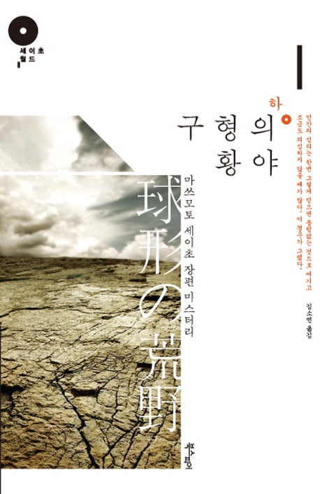 구형의 황야(하)