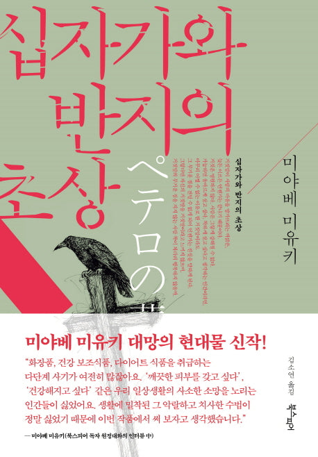 십자가와 반지의 초상(행복한 탐정 시리즈 3)(양장본 HardCover)