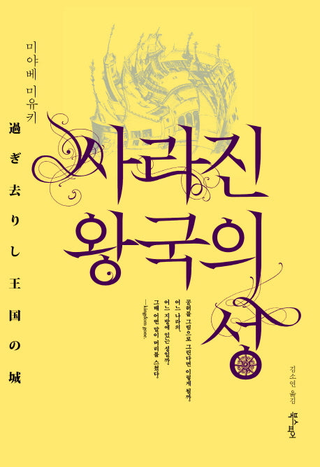 사라진 왕국의 성(양장본 HardCover)