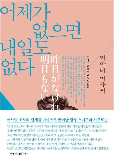 어제가 없으면 내일도 없다(행복한 탐정 시리즈 5)(양장본 Hardcover)