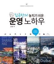 김국장의 놓치기 쉬운 운영 노하우(양장본 HardCover)