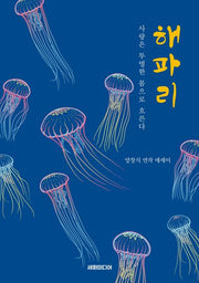 해파리