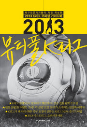 뷰티풀 K리그(2013)