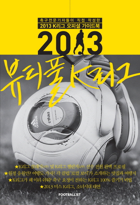 뷰티풀 K리그(2013)