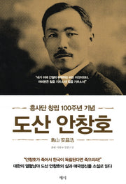 도산 안창호