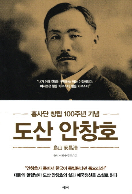 도산 안창호