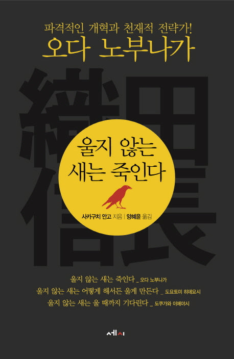 울지 않는 새는 죽인다