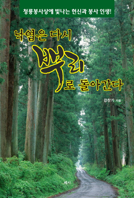 낙엽은 다시 뿌리로 돌아간다