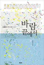 바람 끝에서