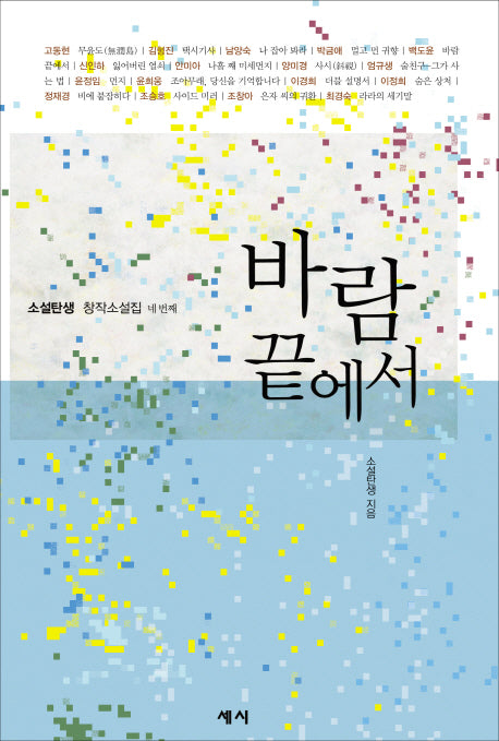바람 끝에서