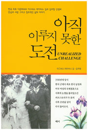 아직 이루지 못한 도전
