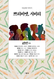 쁘리비엣, 시비리