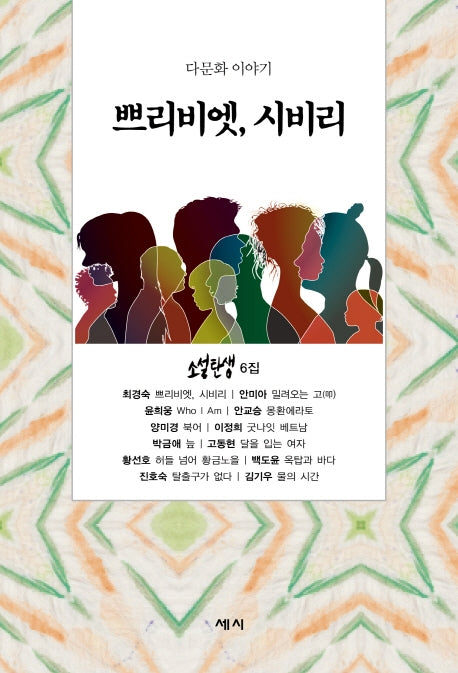 쁘리비엣, 시비리