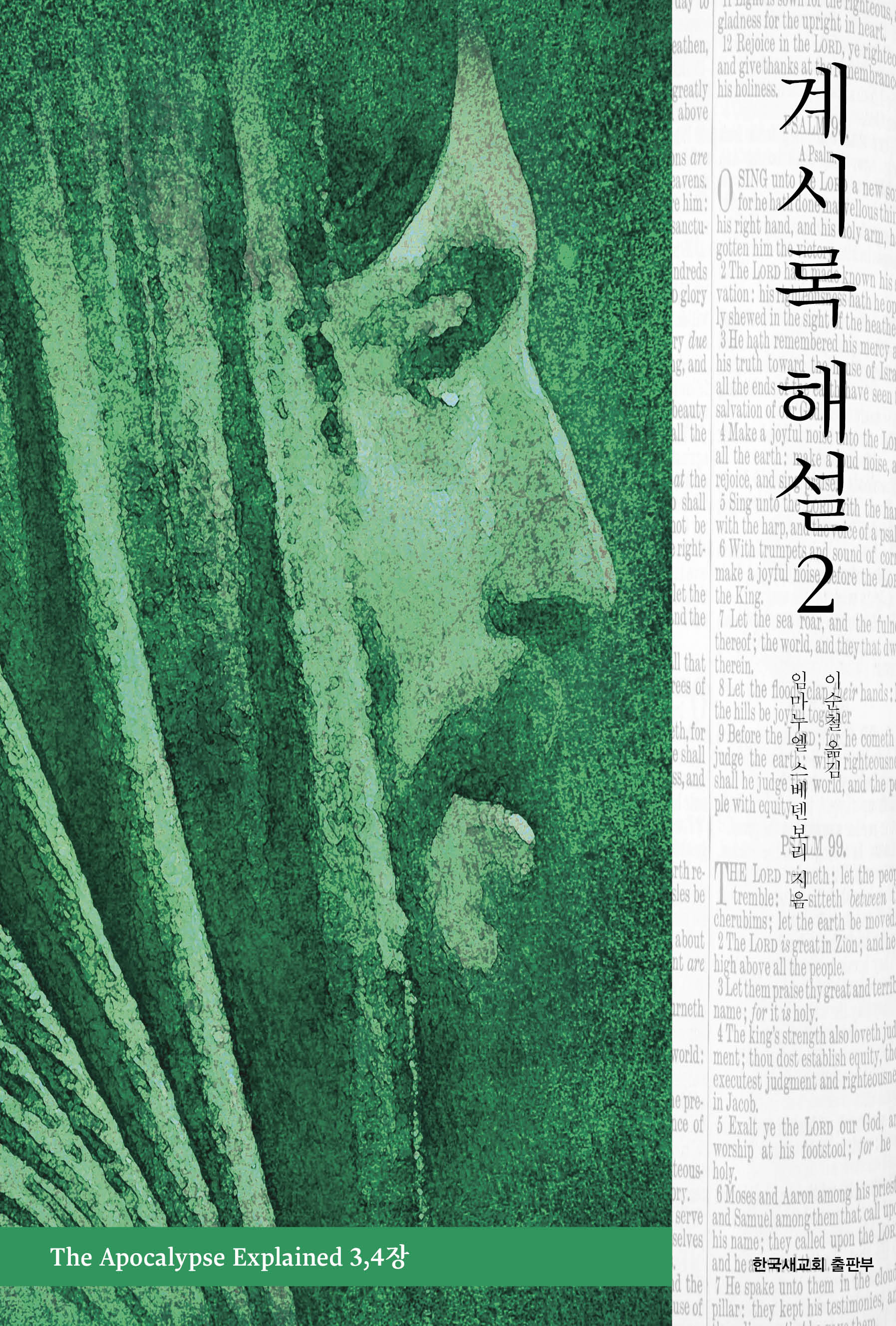 계시록 해설2