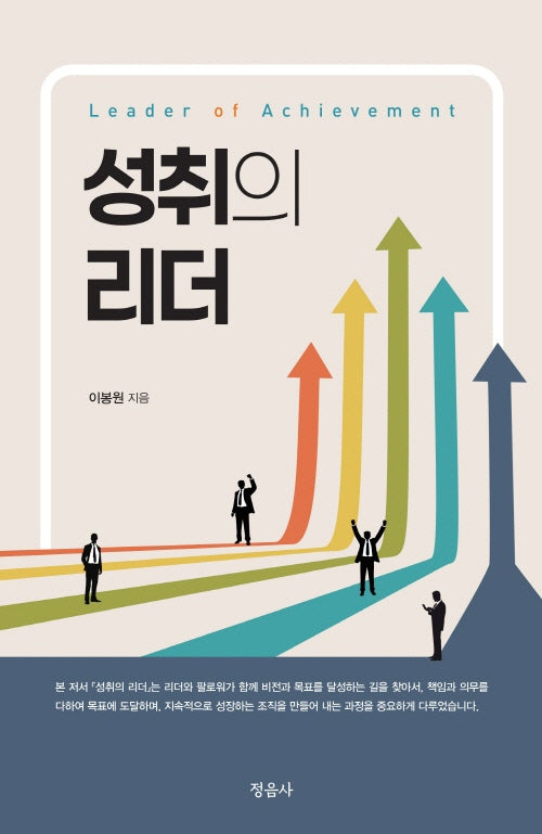 성취의 리더