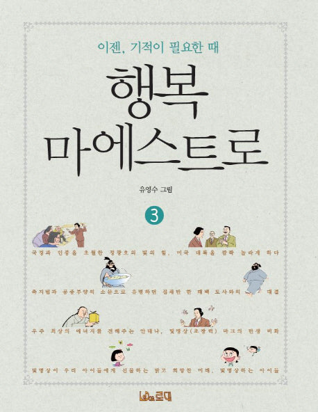 행복 마에스트로 3