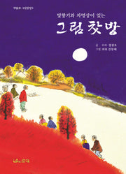 그림찻방(빛향기와 차명상이 있는)(그림찻방 3)