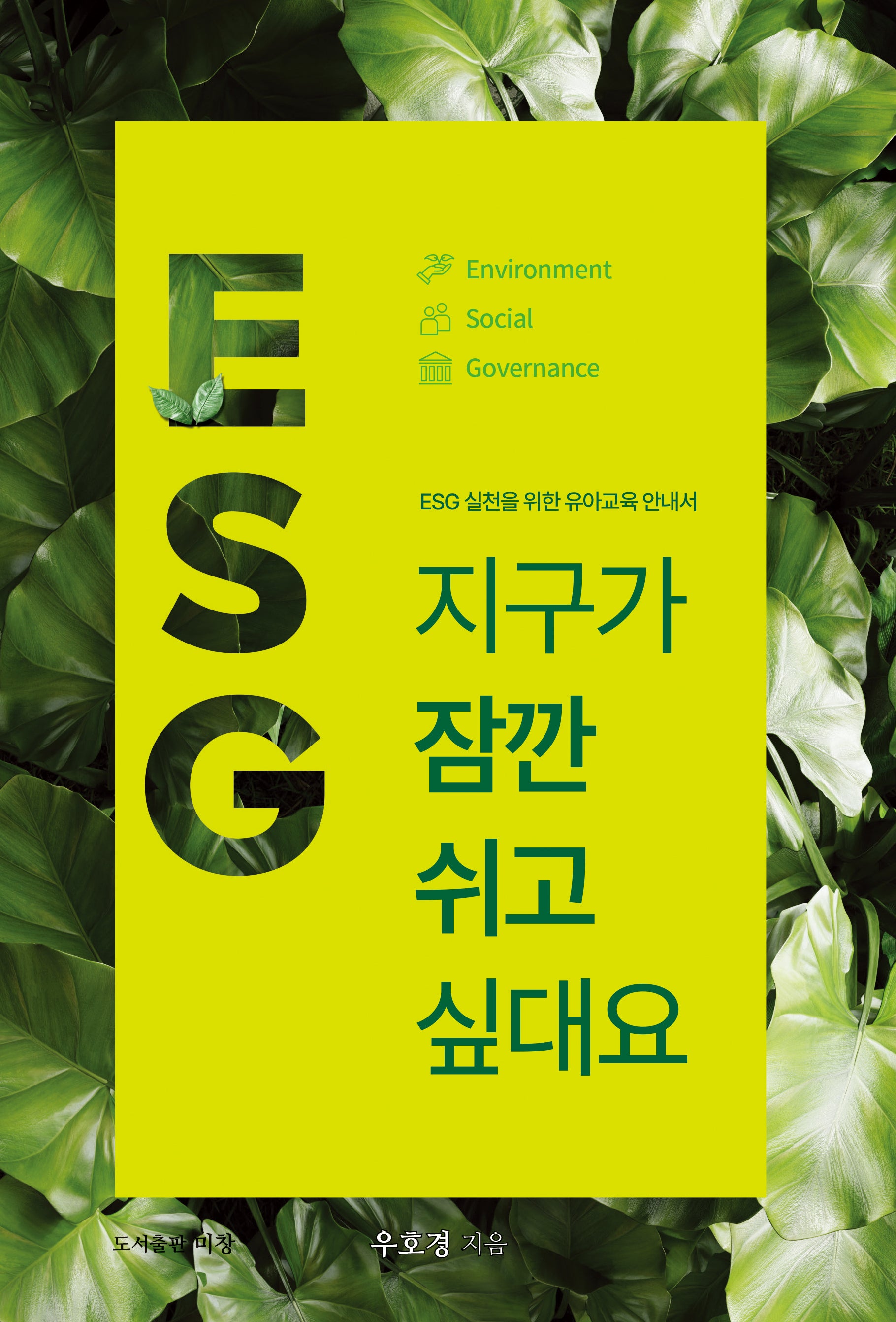 지구가 잠깐 쉬고 싶대요