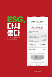 ESG, 다시 묻다