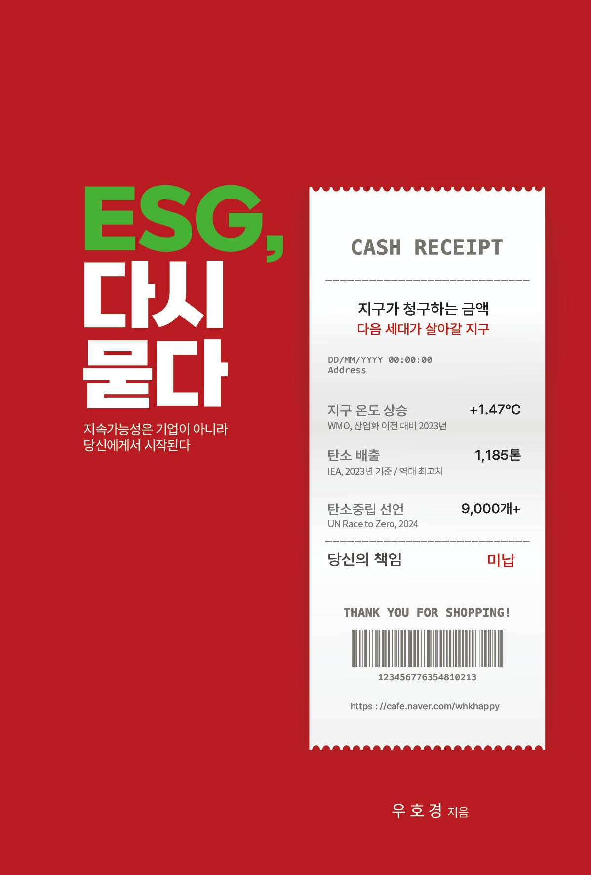 ESG, 다시 묻다