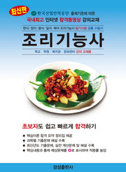 조리기능사 필기(2019)