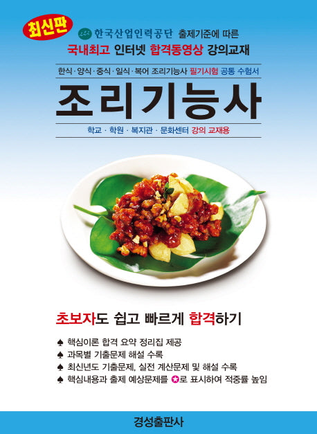 조리기능사 필기(2019)