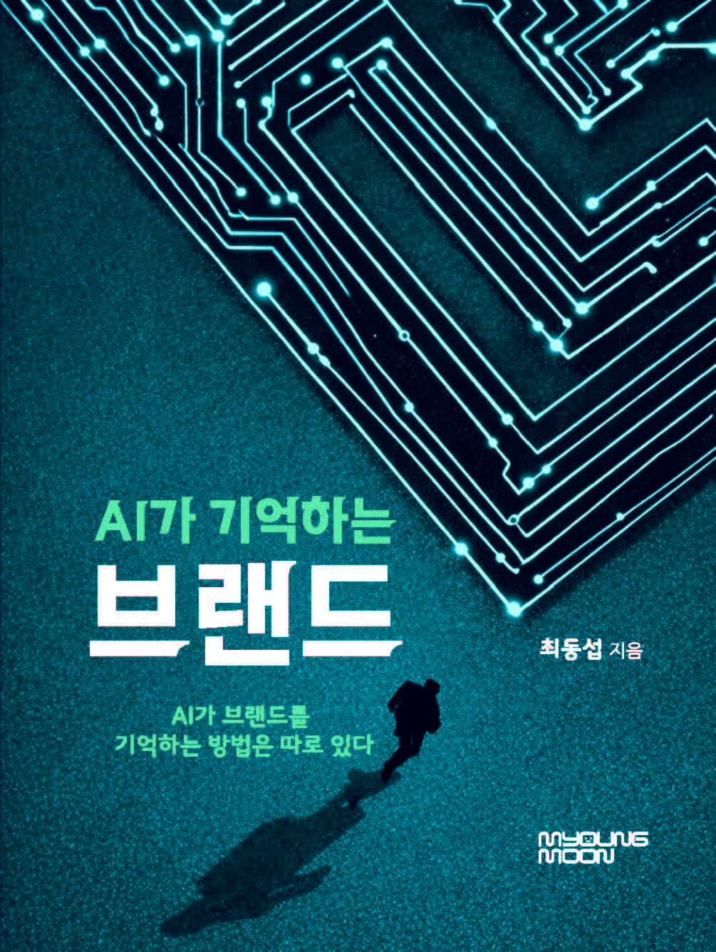 AI가 기억하는 브랜드