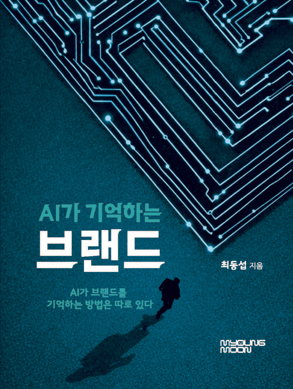 AI가 기억하는 브랜드