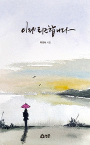 이제 퇴근합니다
